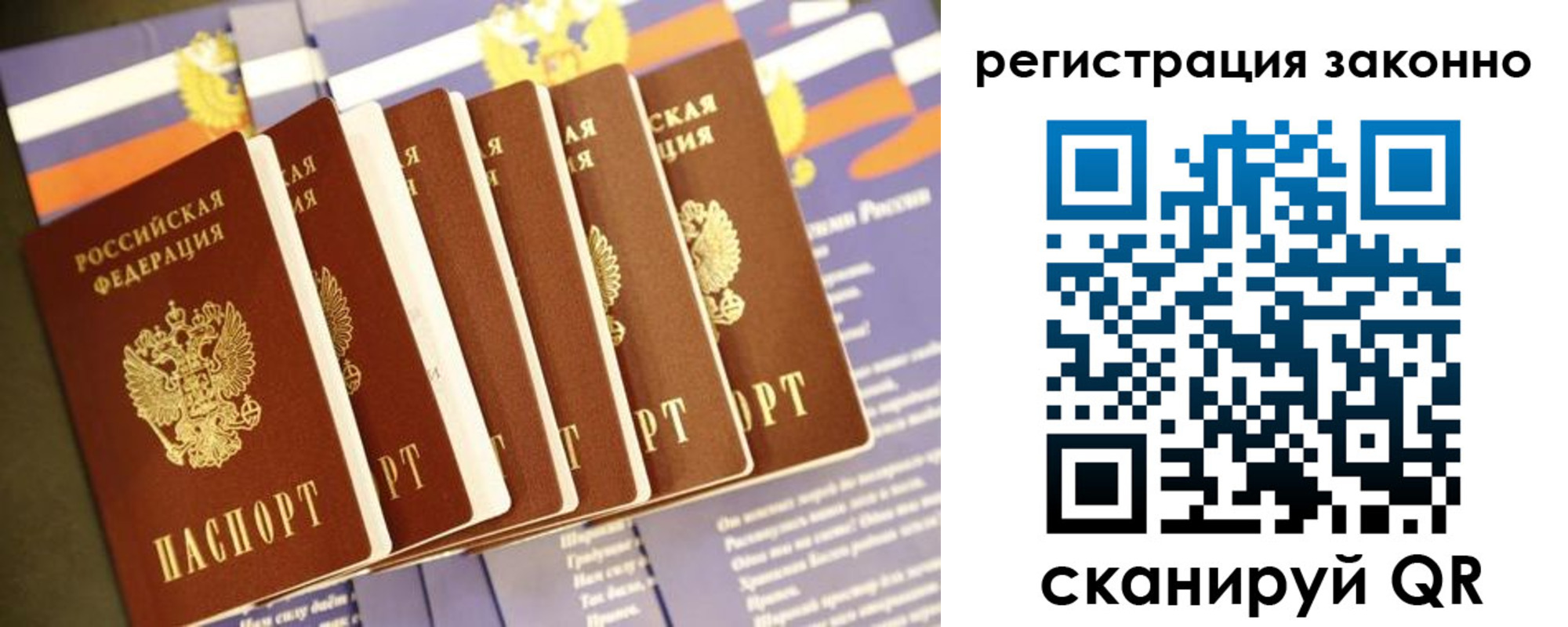 прописка для работы в Зее