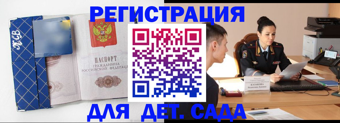 временная регистрация купить в Зее