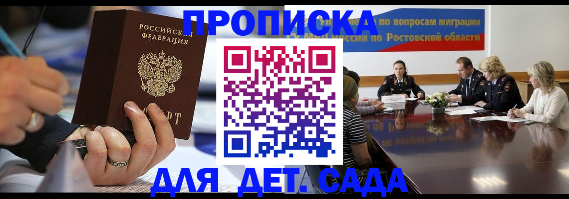 прописка в Зее